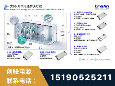 怀化-大储-开关电源解决方案
