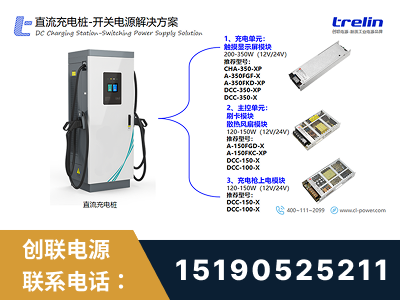 怀化-直流充电桩-开关电源解决方案